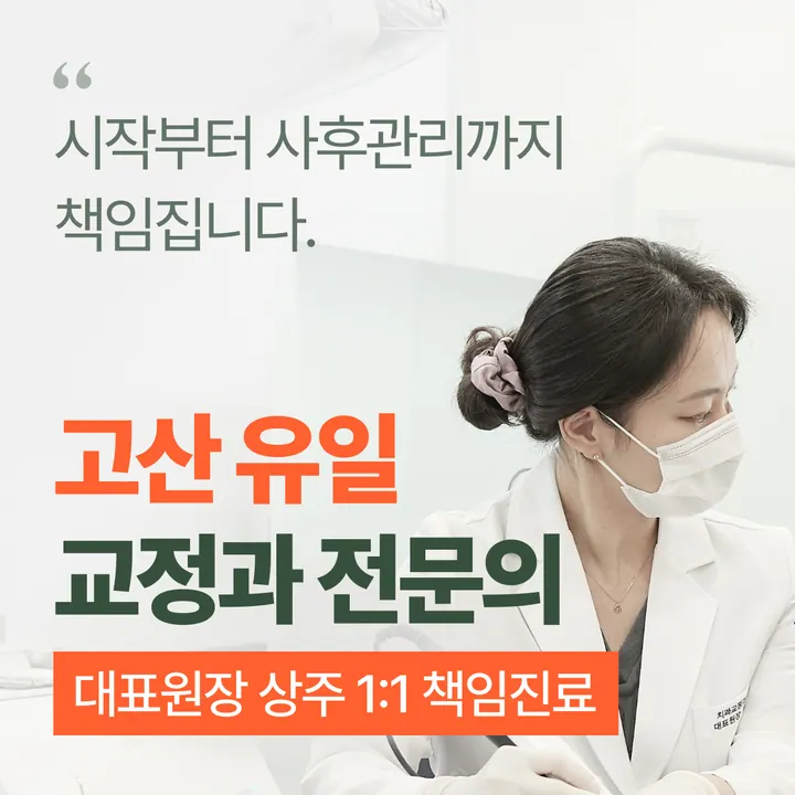 고산365연치과의원 사진 3