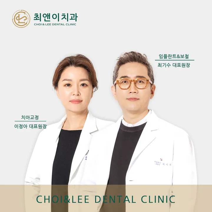 최앤이치과의원 — 병원이 네이버 플레이스에 올린 사진