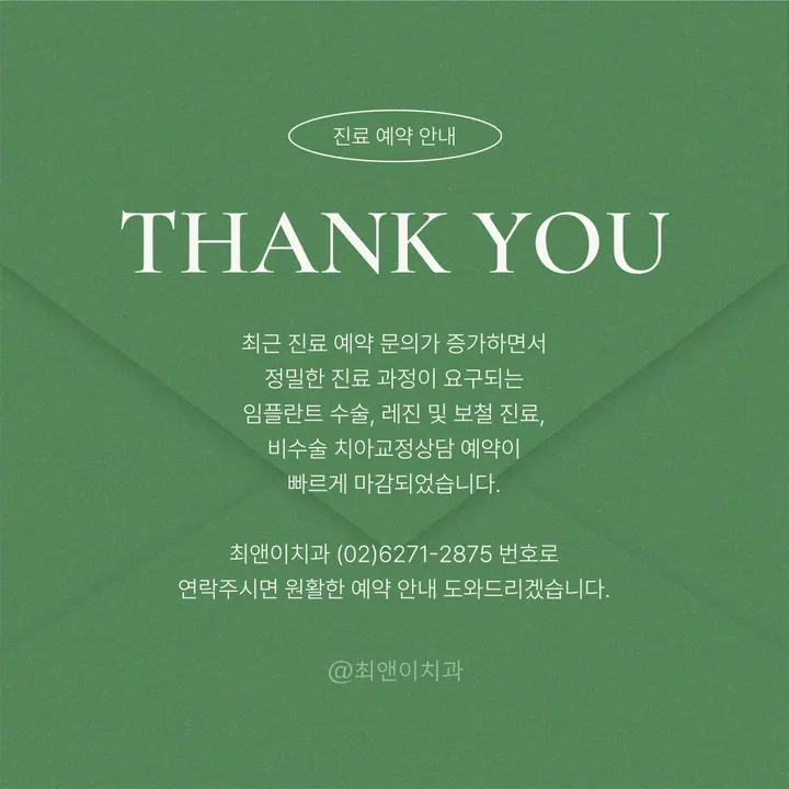 최앤이치과의원 사진 2