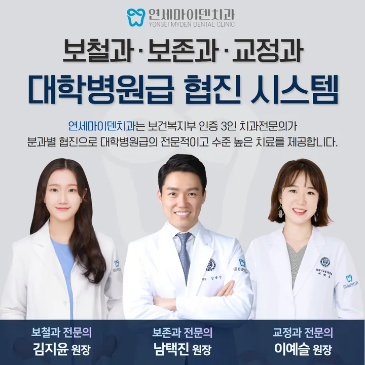 연세마이덴치과의원 — 병원이 네이버 플레이스에 올린 사진