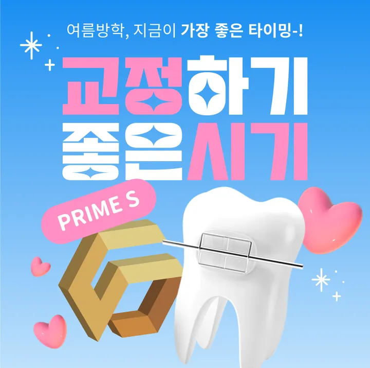 프라임에스치과교정과치과의원 사진 4