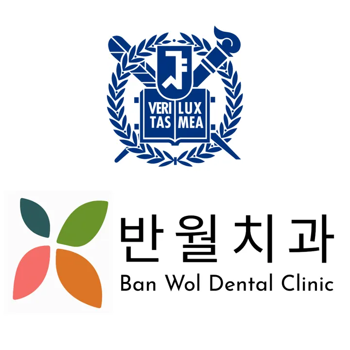 반월치과의원 사진 4