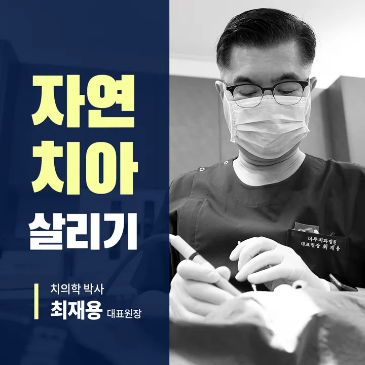 마루치과병원 사진 3