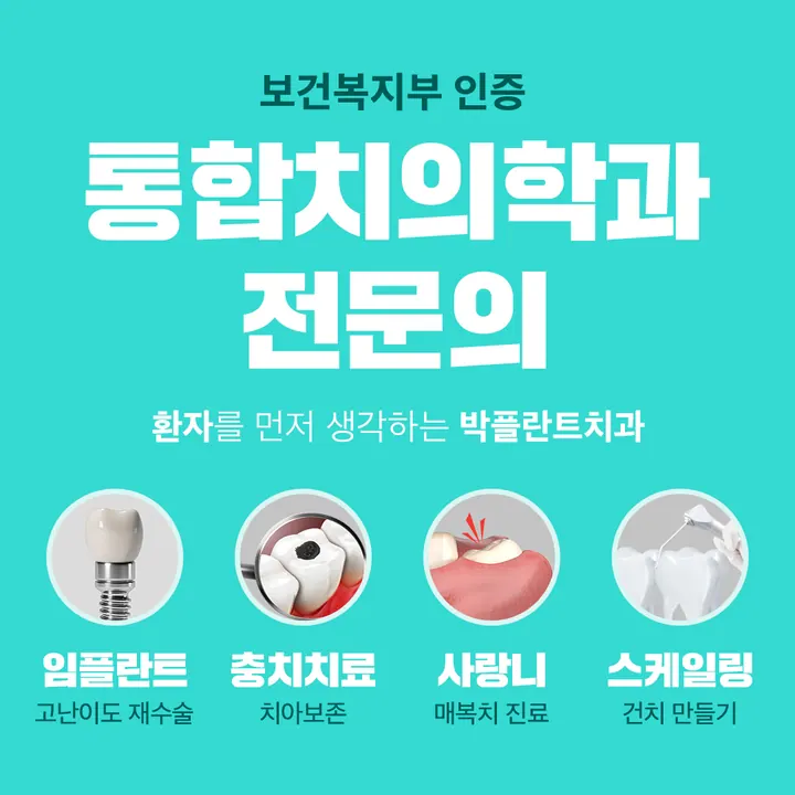 박플란트치과의원 사진 2