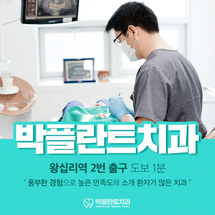 박플란트치과의원 사진 4