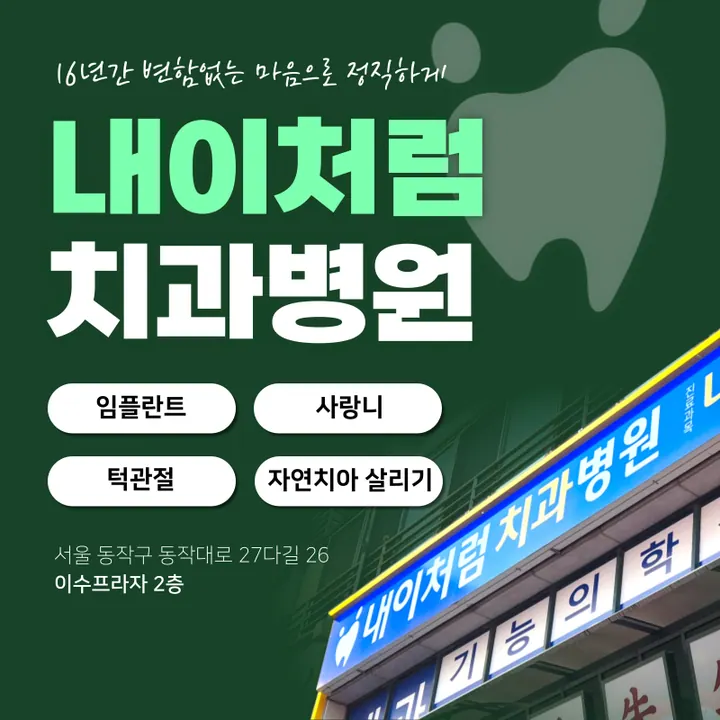 내이처럼치과병원 — 병원이 네이버 플레이스에 올린 사진