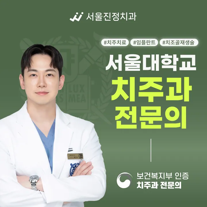 서울진정치과의원 — 병원이 네이버 플레이스에 올린 사진