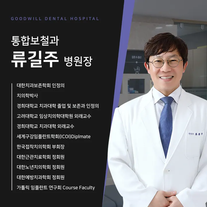 굿윌치과병원 — 병원이 네이버 플레이스에 올린 사진