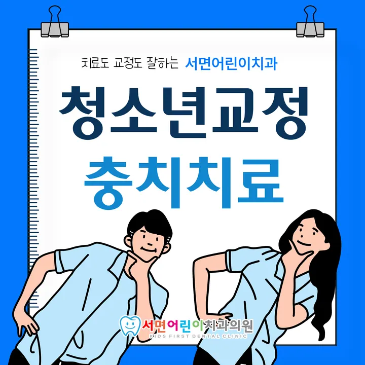 서면어린이치과의원 사진 3