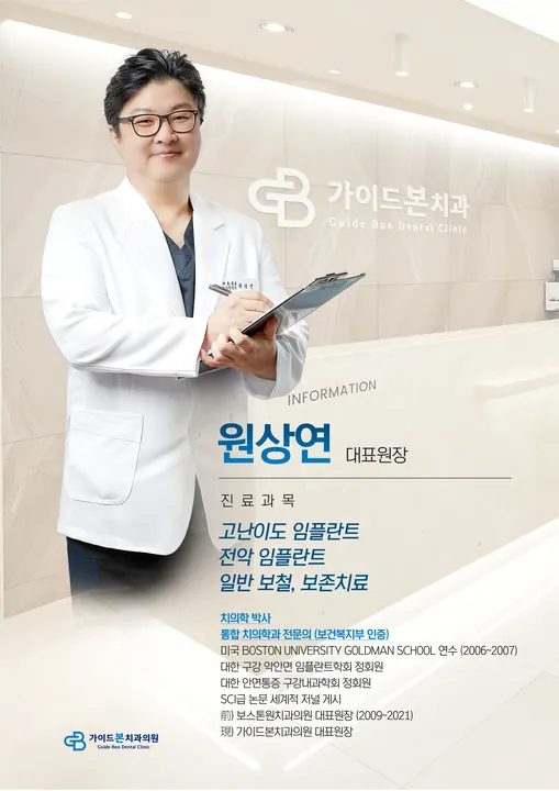 가이드본치과의원 — 병원이 네이버 플레이스에 올린 사진