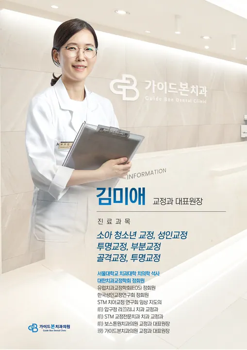 가이드본치과의원 사진 2