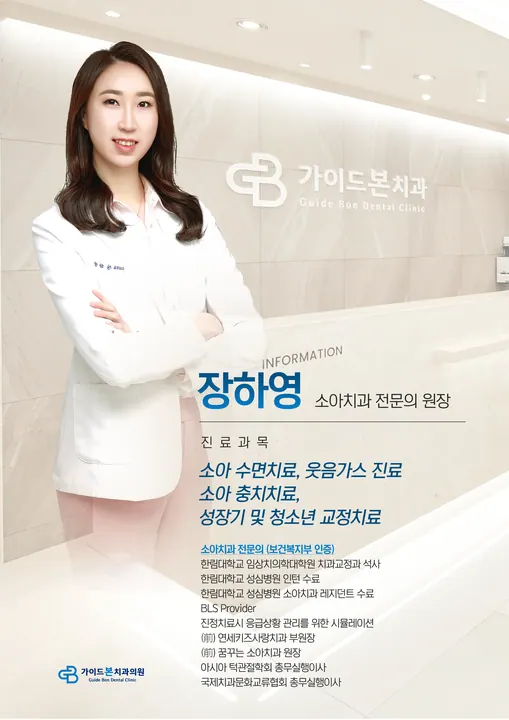 가이드본치과의원 사진 3