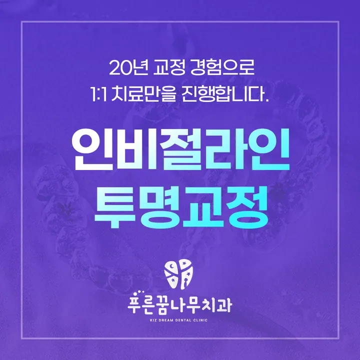 푸른꿈나무치과의원 — 병원이 네이버 플레이스에 올린 사진