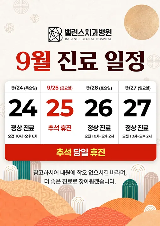 밸런스치과병원 — 병원이 네이버 플레이스에 올린 사진