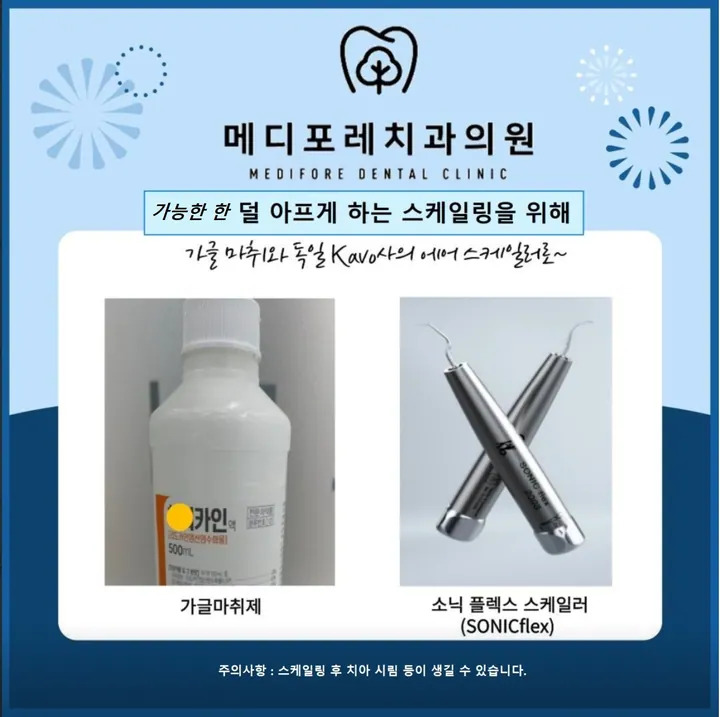 메디포레치과의원 — 병원이 네이버 플레이스에 올린 사진