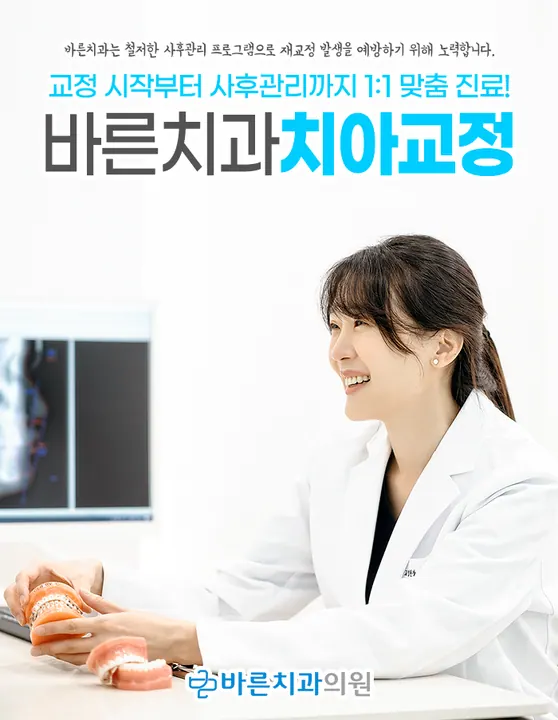 바른치과의원 — 병원이 네이버 플레이스에 올린 사진