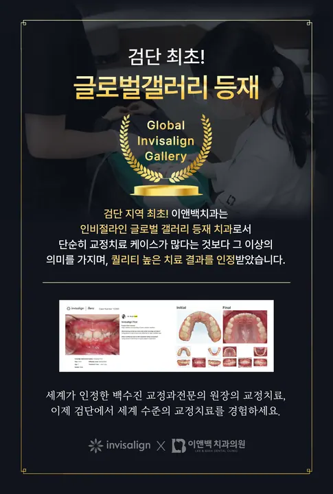 이앤백치과의원 — 병원이 네이버 플레이스에 올린 사진