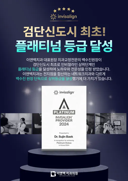 이앤백치과의원 사진 2