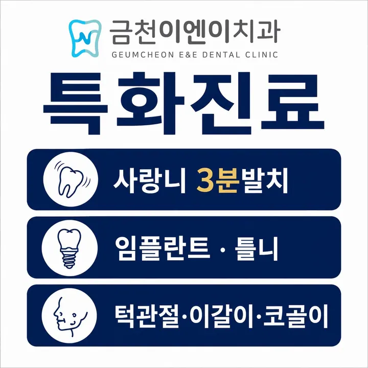 금천이엔이치과의원 — 병원이 네이버 플레이스에 올린 사진