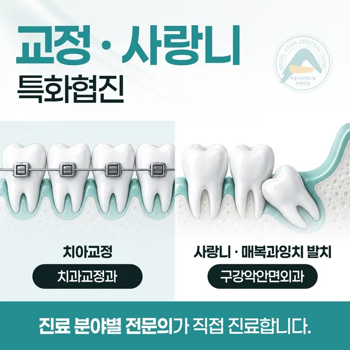 서울아산센트럴치과의원 사진 2