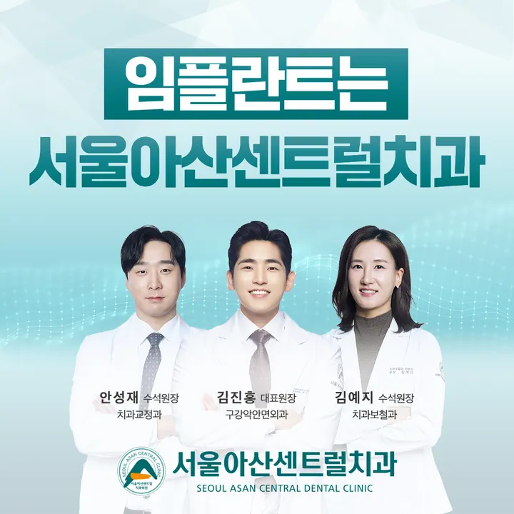 서울아산센트럴치과의원 사진 4