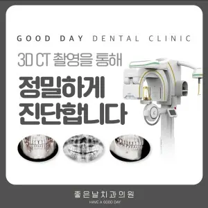 좋은날치과의원 사진 2