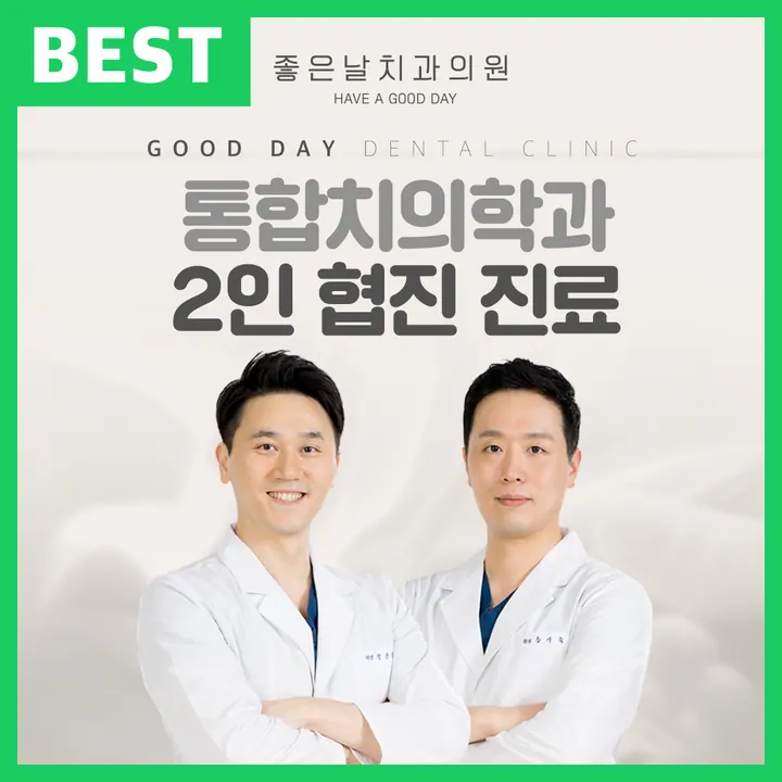 좋은날치과의원 사진 4