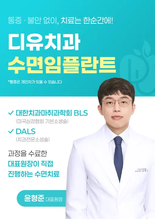 디유치과의원 — 병원이 네이버 플레이스에 올린 사진