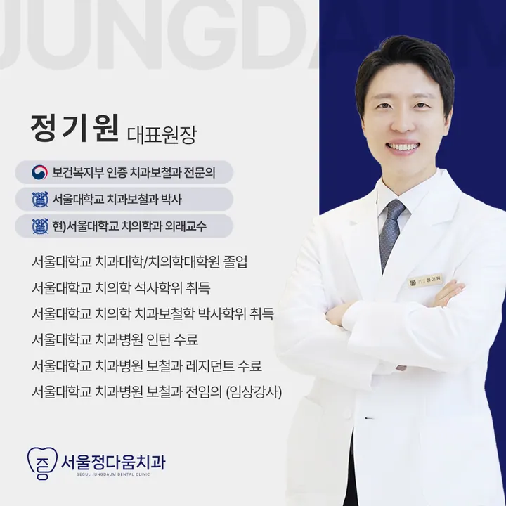 서울정다움치과의원 — 병원이 네이버 플레이스에 올린 사진