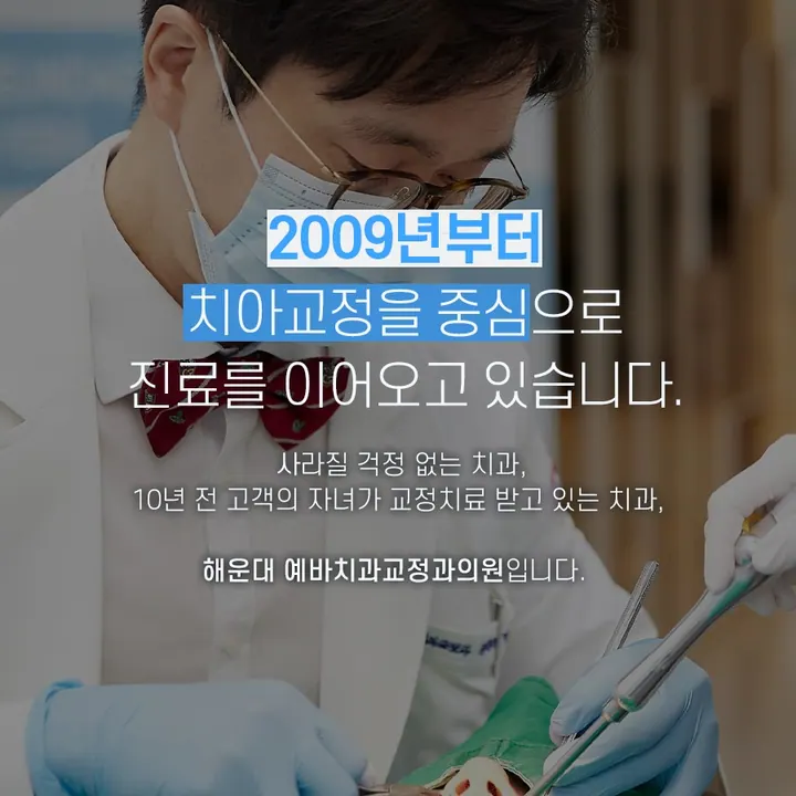 예바치과교정과의원 — 병원이 네이버 플레이스에 올린 사진