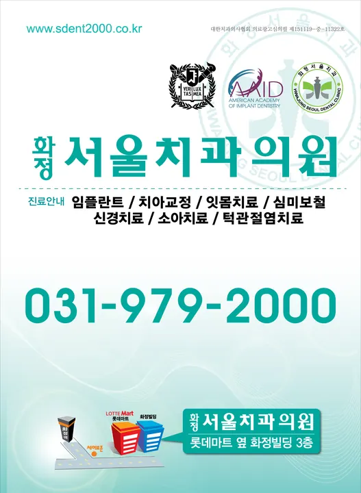 화정서울치과의원 사진 2