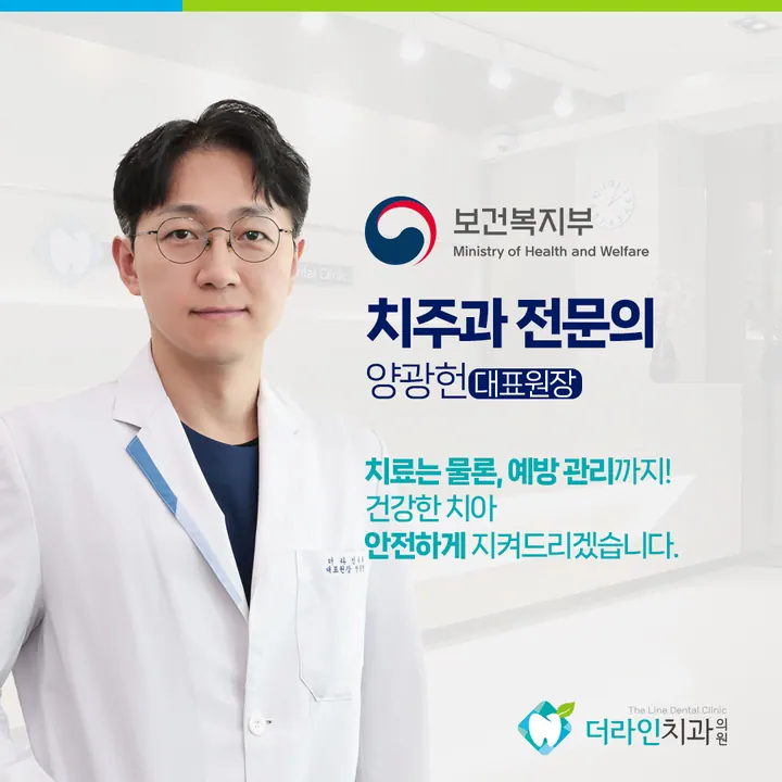 더라인치과의원 — 병원이 네이버 플레이스에 올린 사진