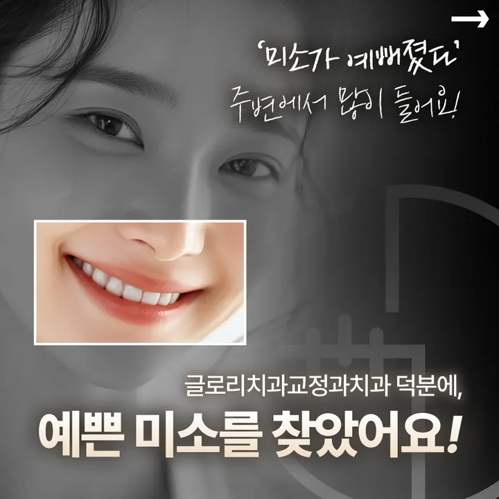 글로리치과교정과치과의원 — 병원이 네이버 플레이스에 올린 사진