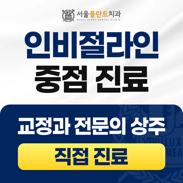 서울플란트치과의원 — 병원이 네이버 플레이스에 올린 사진