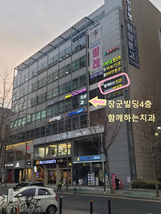 함께하는치과의원 — 병원이 네이버 플레이스에 올린 사진