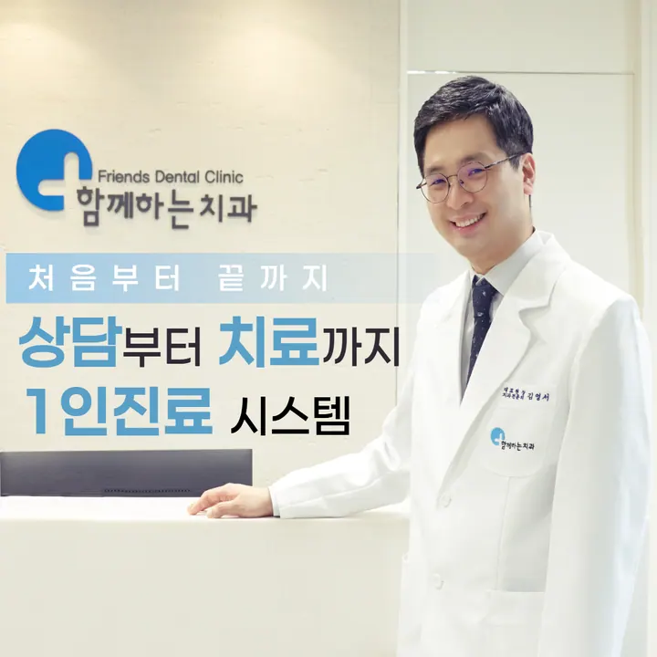함께하는치과의원 사진 4