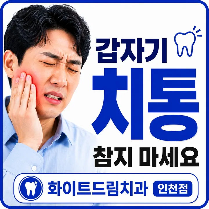 화이트드림치과의원 — 병원이 네이버 플레이스에 올린 사진