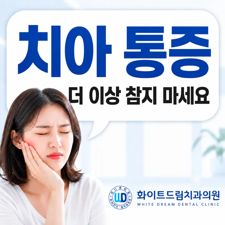 화이트드림치과의원 사진 2