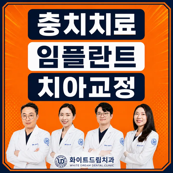 화이트드림치과의원 사진 3