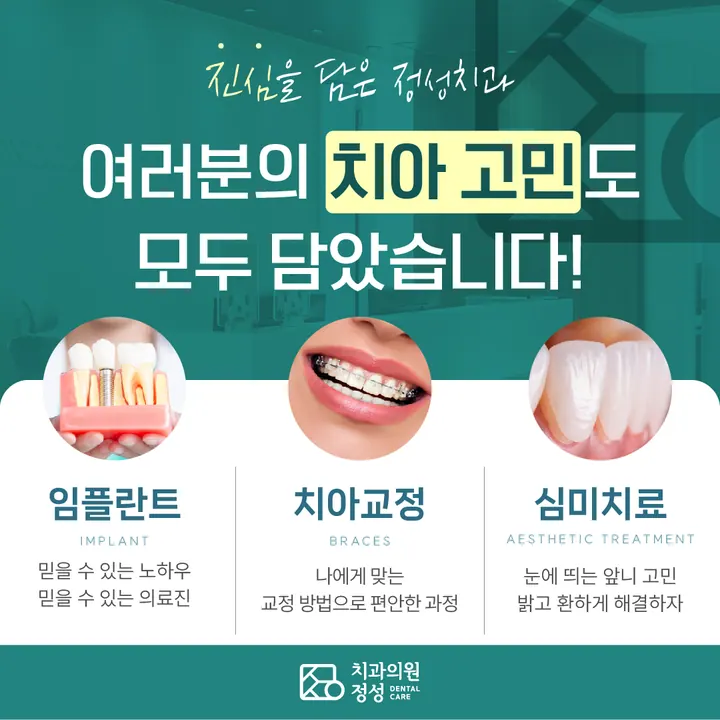 정성치과의원 사진 3