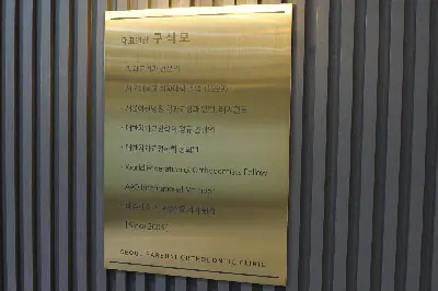 서울바른이고운이치과교정과치과의원 사진 3