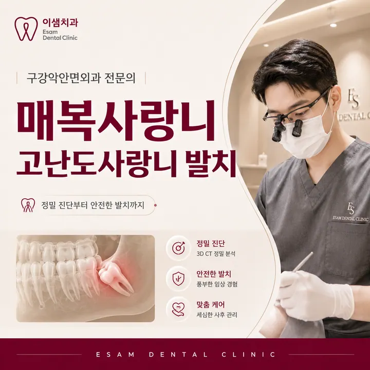 이샘치과의원 — 병원이 네이버 플레이스에 올린 사진