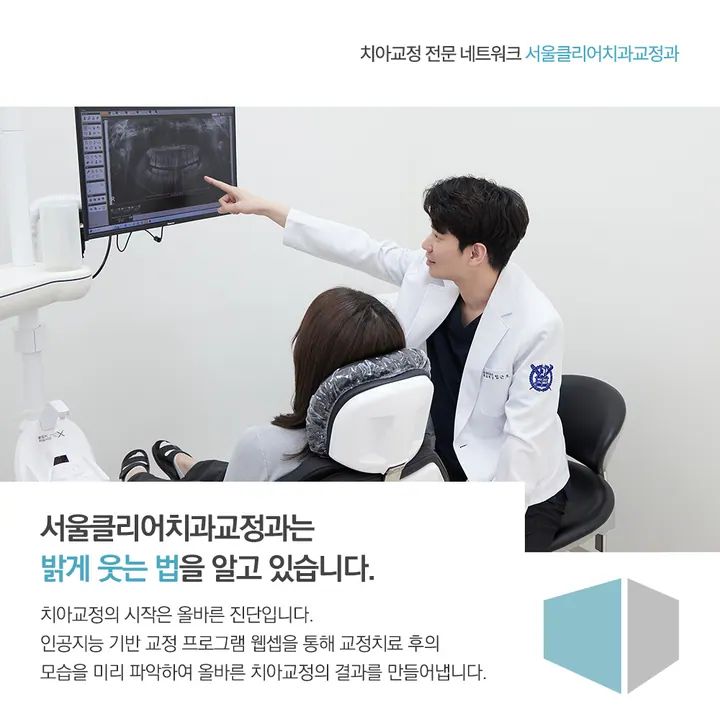 서울클리어치과교정과치과의원 — 병원이 네이버 플레이스에 올린 사진