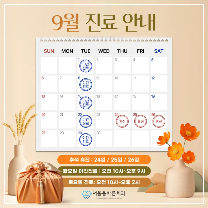 서울올바른치과의원 — 병원이 네이버 플레이스에 올린 사진