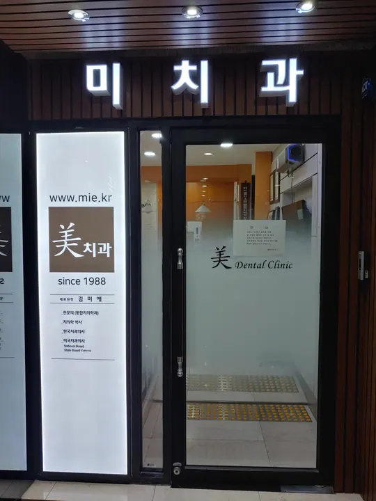 계양미치과의원 — 병원이 네이버 플레이스에 올린 사진