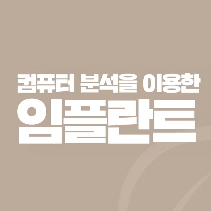 예온치과병원 — 병원이 네이버 플레이스에 올린 사진