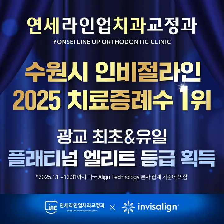 연세라인업치과교정과의원 — 병원이 네이버 플레이스에 올린 사진