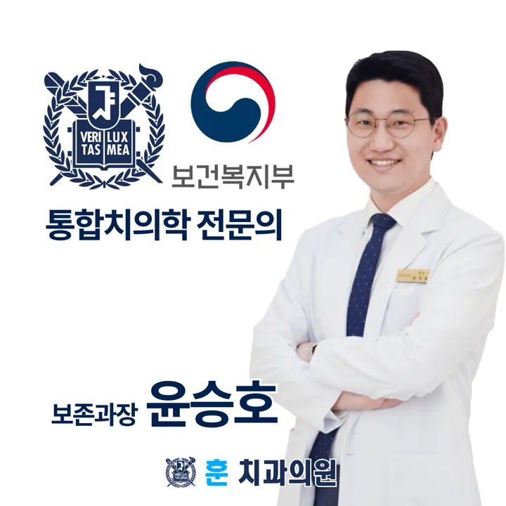 훈치과의원 — 병원이 네이버 플레이스에 올린 사진