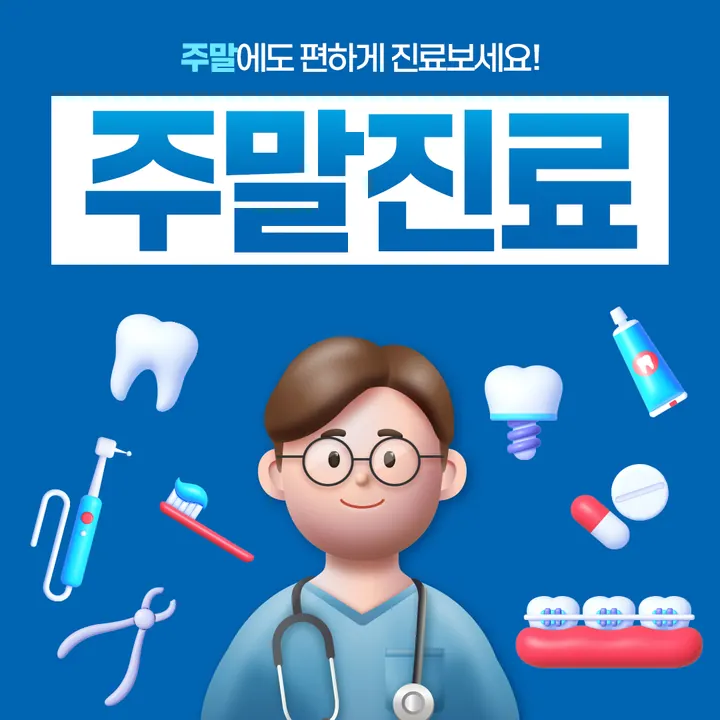 굿초이스치과의원 — 병원이 네이버 플레이스에 올린 사진