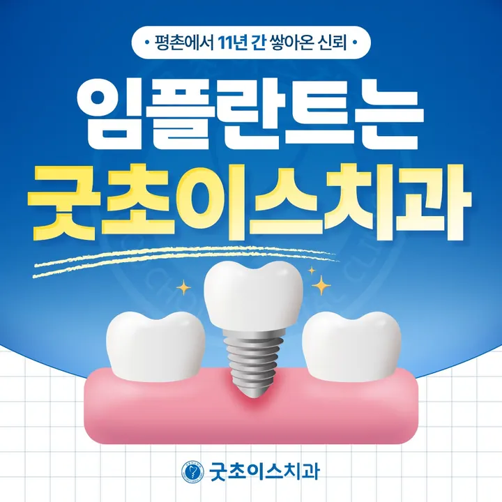 굿초이스치과의원 사진 4